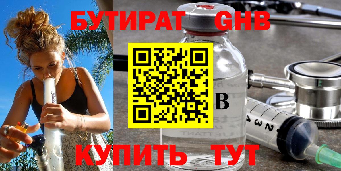 БУТИРАТ  Вход с VPN  Учалы  БУТИРАТ жидкий экстази 