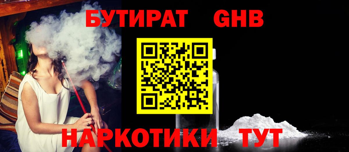 Бутират бутик Учалы