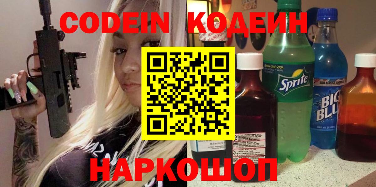Кодеиновый сироп Lean Purple Drank Учалы